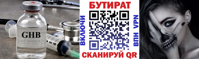 Бутират оксибутират  цена наркотик  Егорьевск 