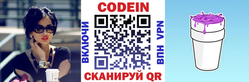 Codein Purple Drank  Егорьевск 
